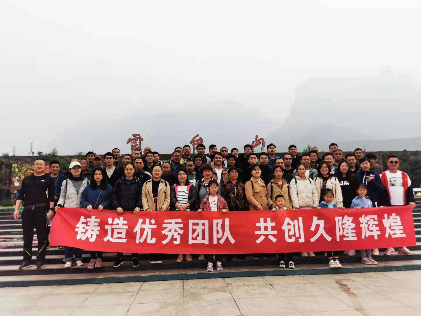 2021年度員工旅游-云臺山之行