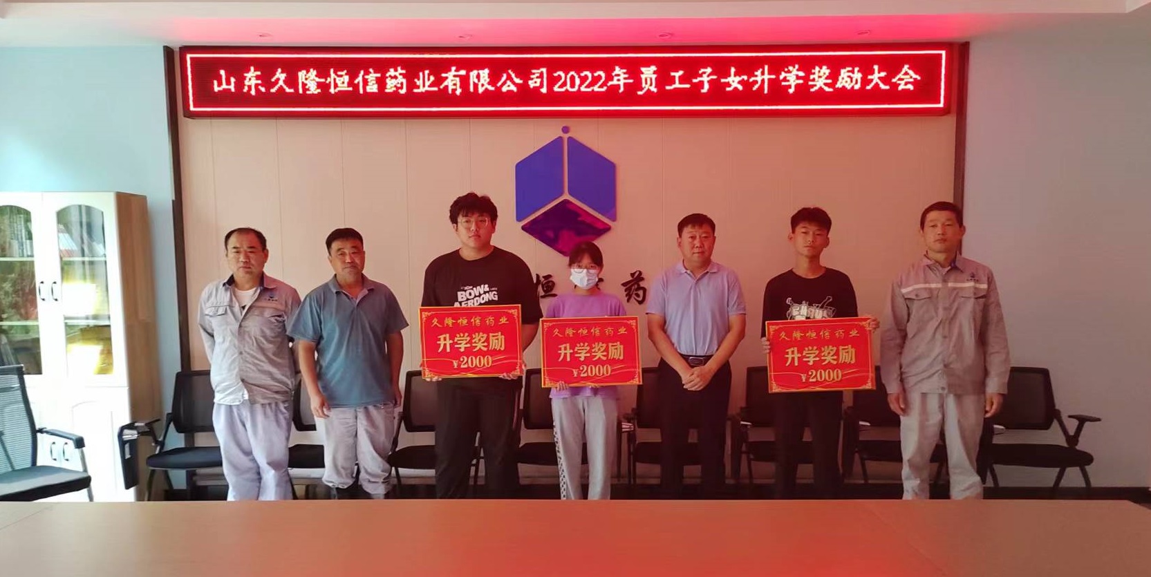 山東久隆2022年員工子女升學獎勵活動